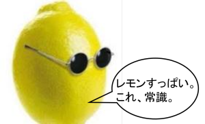 レモン顔１