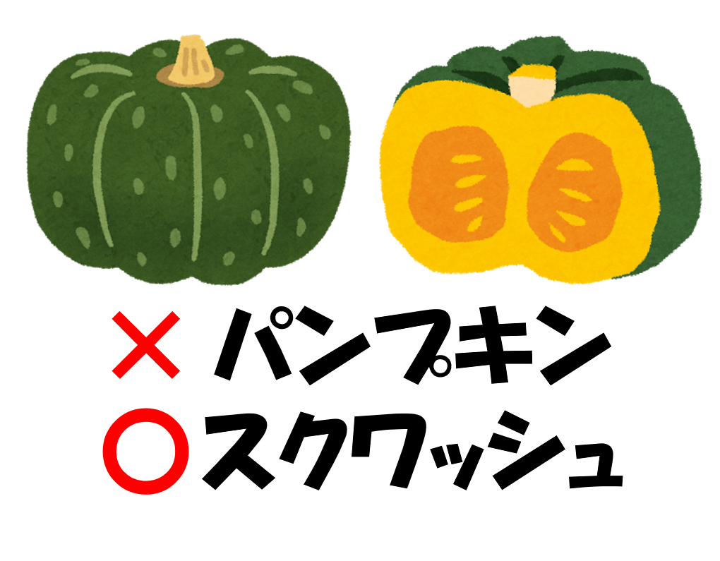 かぼちゃとパンプキンの違いは ハロウィンで役立つカボチャ豆知識 味覚ステーション